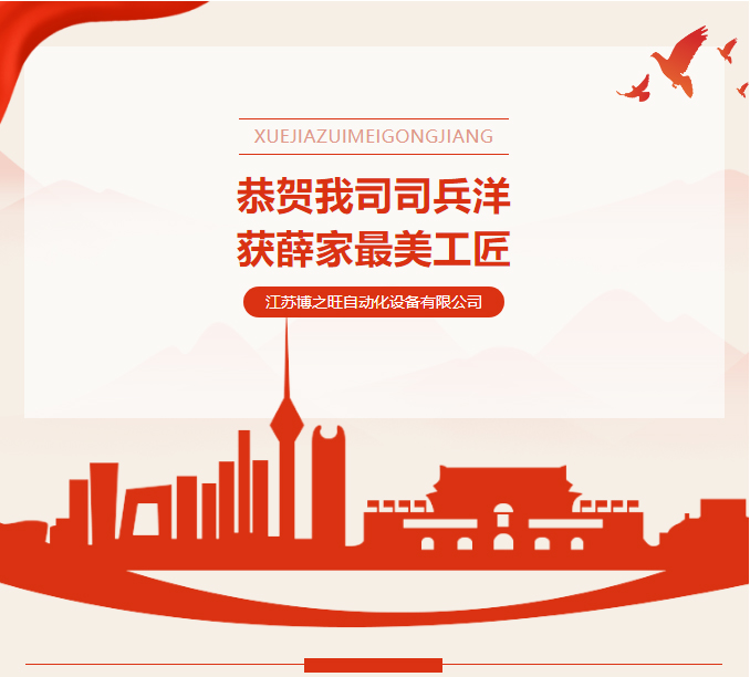 2881690178062793.jpg 博之旺-_-恭贺我司司兵洋荣获首届“薛家美工匠”称号_03.jpg