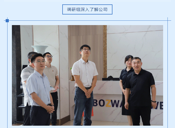 1601694573670619.jpg 博之旺-_-河南洛阳市委政策研究室来我公司考察调研_07.jpg